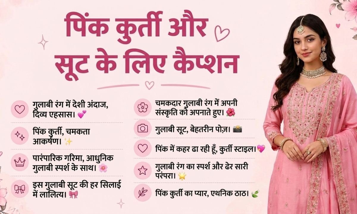 Pink Captions for Instagram in Hindi (हिंदी कैप्शंस)