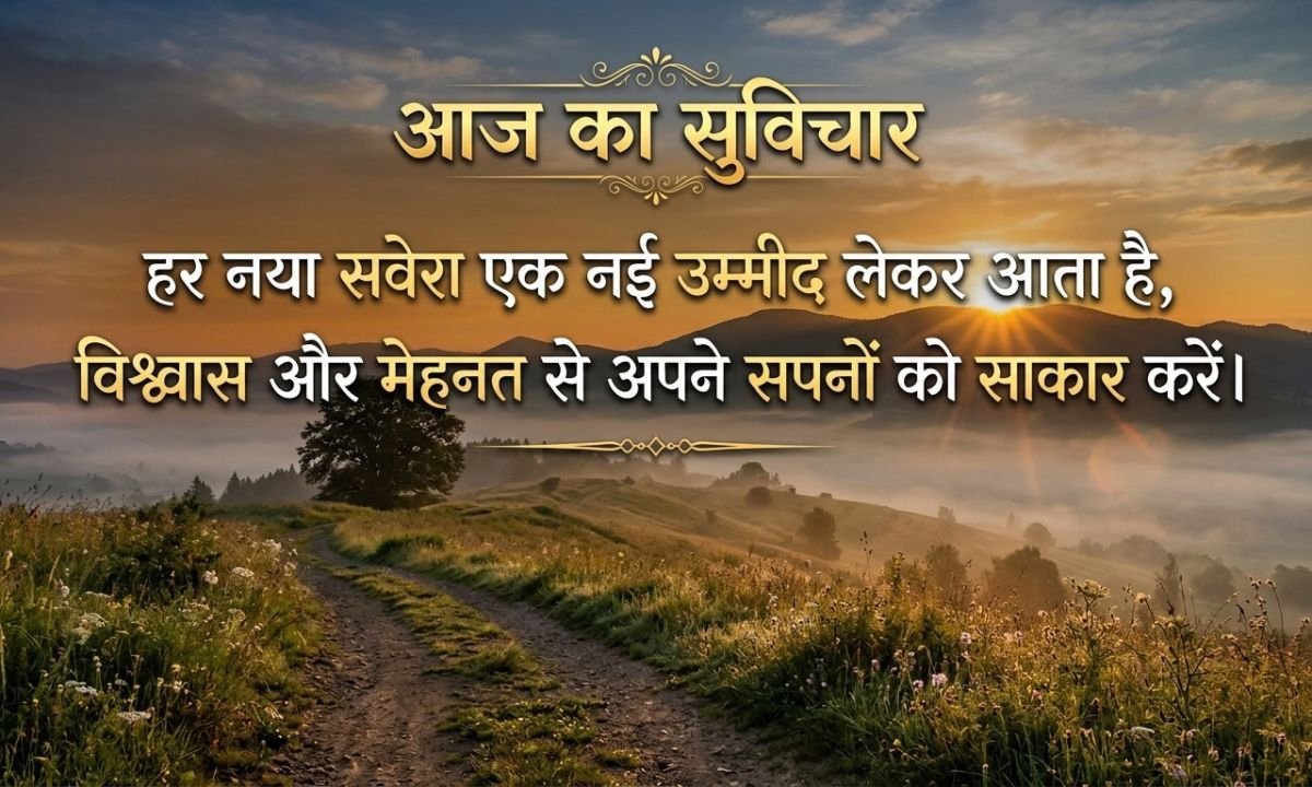 Good Thought of the Day in Hindi